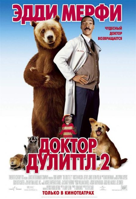 Доктор Дулиттл 2 (2001) - Трейлеры