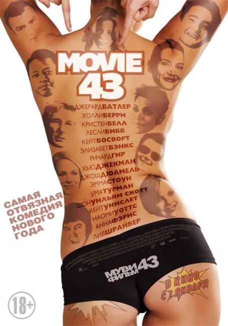 Муви 43 (2013) - Трейлеры