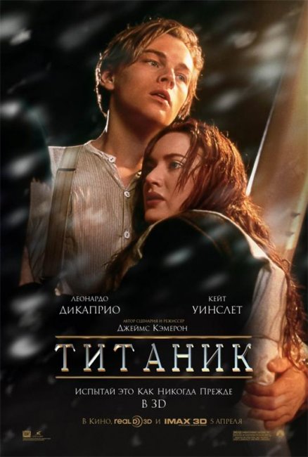 Титаник (1997) - Трейлеры