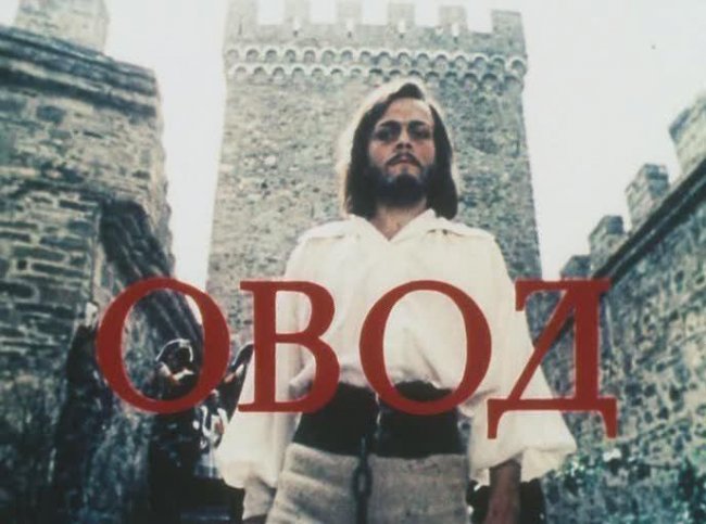 Овод (мини-сериал) (1980) - Трейлеры