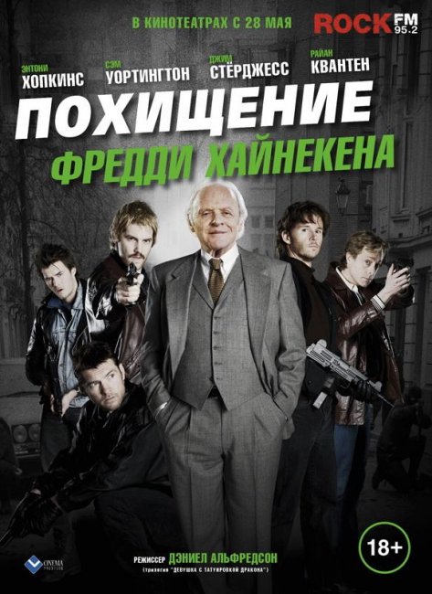Похищение Фредди Хайнекена / Kidnapping Mr. Heineken (2015) - Трейлеры