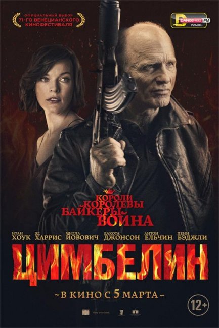 Цимбелин / Cymbeline (2014) - Трейлеры