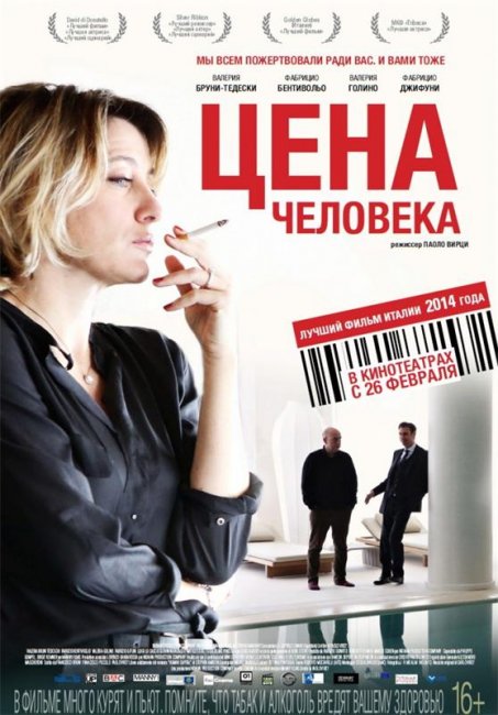 Цена человека / Il capitale umano (2013) - Трейлеры