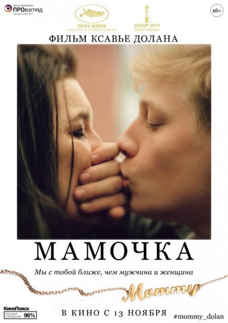Мамочка / Mommy (2014) - Трейлеры