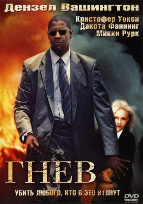 Гнев (2004) - Трейлеры