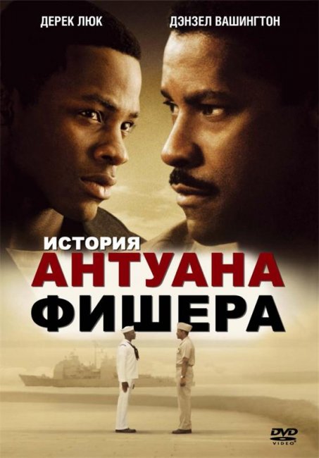 История Антуана Фишера (2002) - Трейлеры