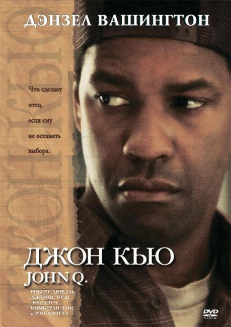 Джон Кью (2002) - Трейлеры