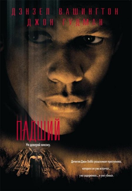 Падший (1998) - Трейлеры