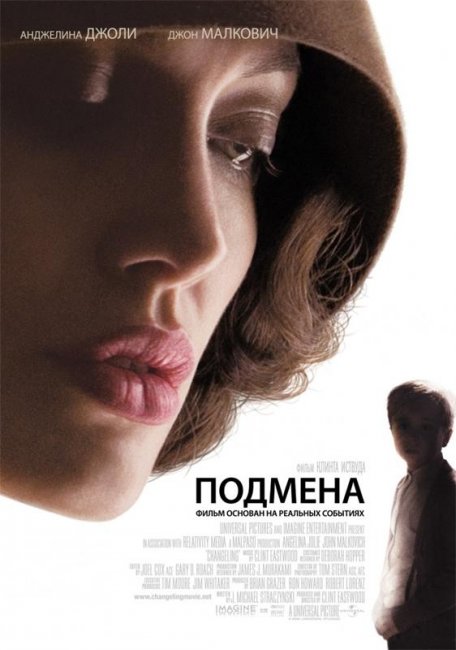 Подмена (2008) - Трейлеры