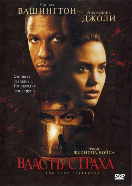 Власть страха (1999) - Трейлеры