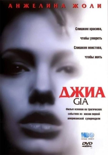 Фильм Джиа (1998) - Трейлеры