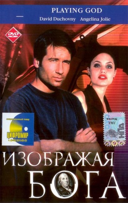 Изображая Бога (1997) - Трейлеры