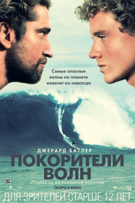 Покорители волн (2012) - Трейлеры