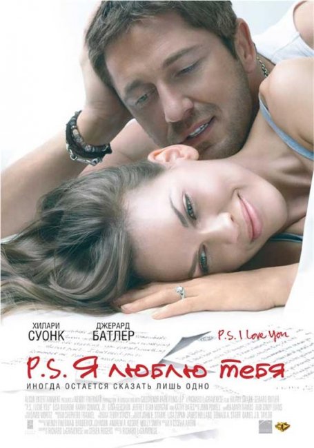 P.S. Я люблю тебя (2007) - Трейлеры
