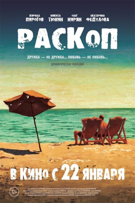 Раскоп (2014) - Трейлеры