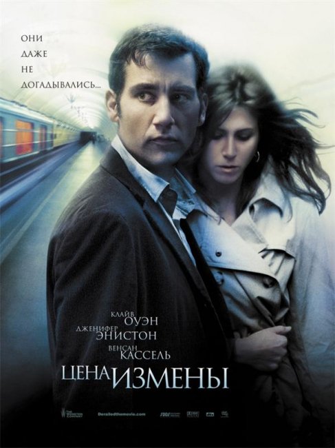 Цена измены (2005) - Трейлеры