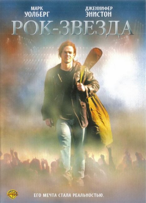 Рок-звезда (2001) - Трейлеры