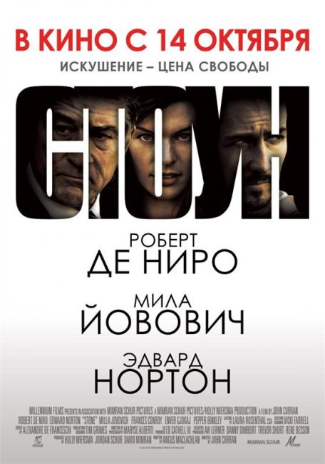 Стоун (2010) - Трейлеры