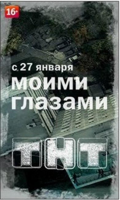 Моими глазами (сериал) - Трейлеры
