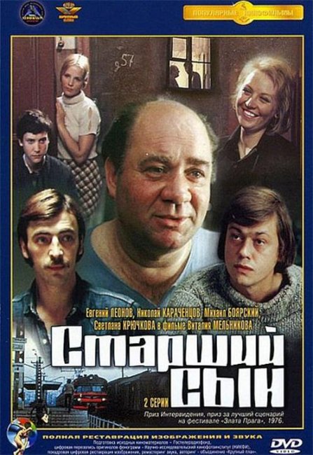 Старший сын - Трейлеры