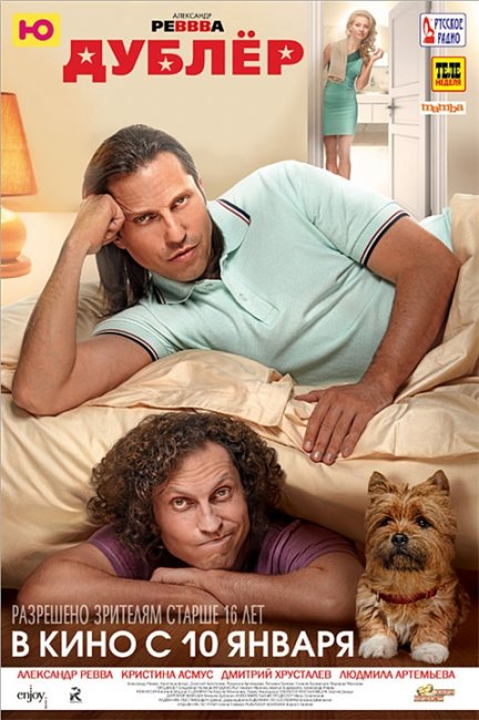 Фильм "Дублёр" (2012) - Трейлеры