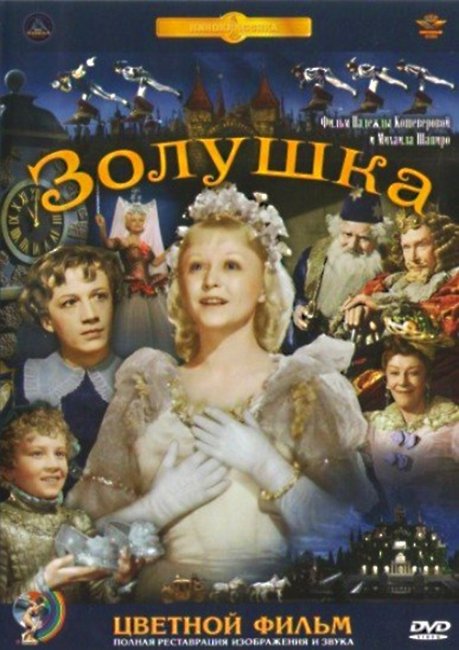 Золушка (фильм, 1947 г.) - Трейлеры