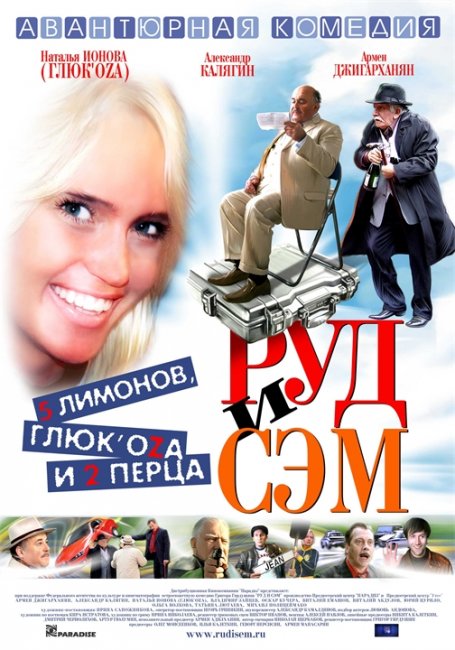 Фильм "Руд и Сэм" - Трейлеры