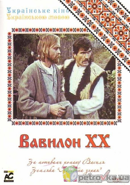Вавилон ХХ (1979 года) - Трейлеры