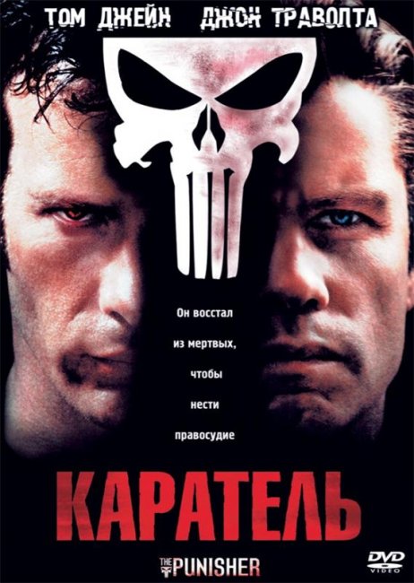 Каратель (2004) - Трейлеры