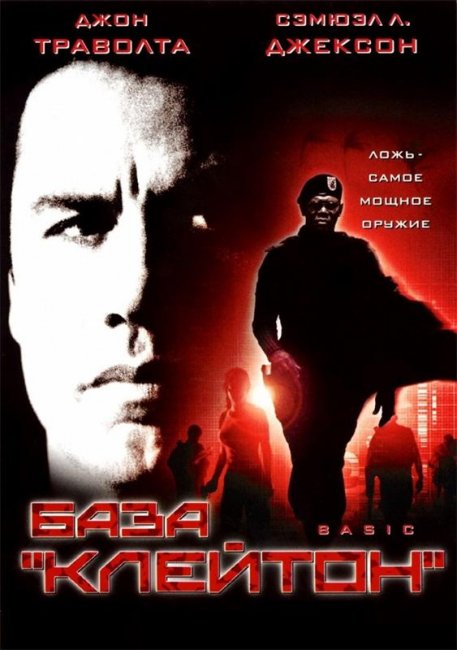 База «Клейтон» (2003) - Трейлеры