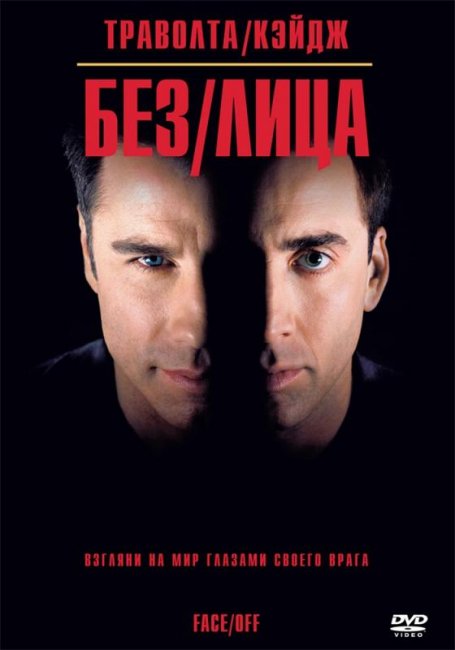 Без лица (1997) - Трейлеры