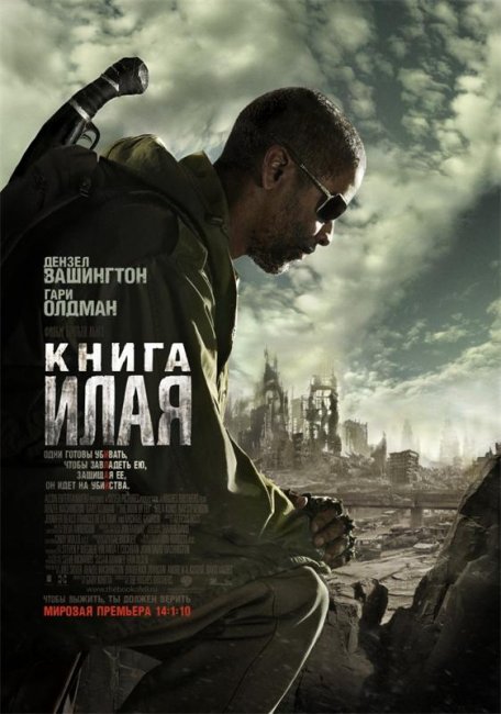 Книга Илая (2009) - Трейлеры