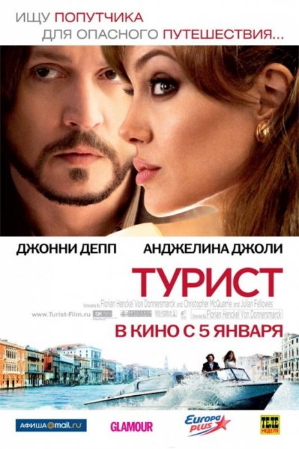 Турист (2010) - Трейлеры