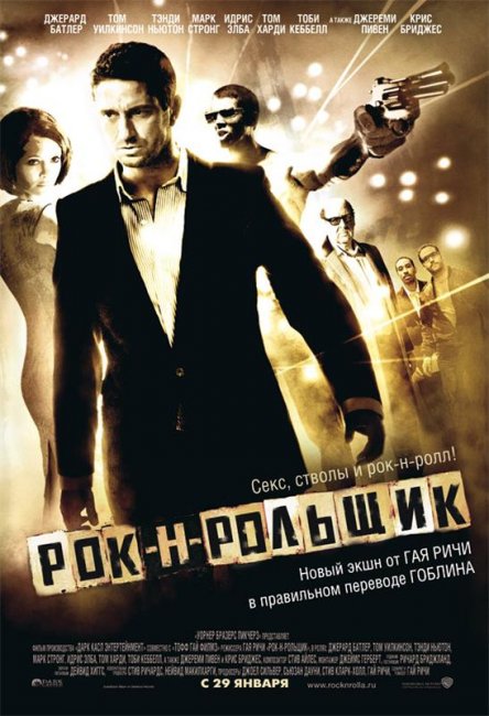 Рок-н-рольщик (2008) - Трейлеры