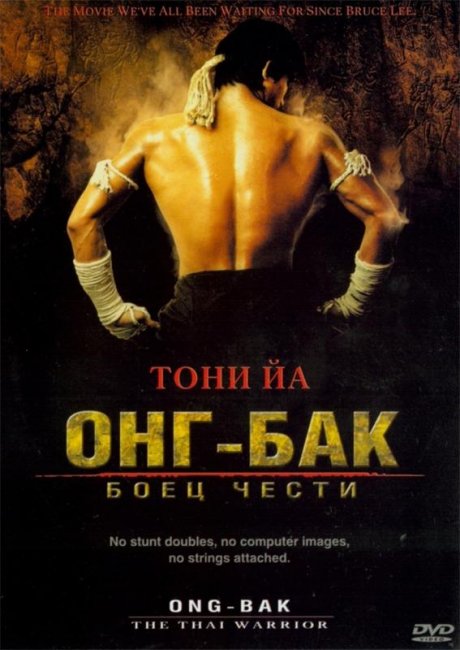 Онг Бак (2003) - Трейлеры