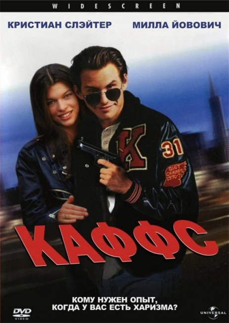 Каффс (1991) - Трейлеры