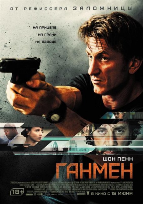 Ганмен / The Gunman (2015) - Трейлеры