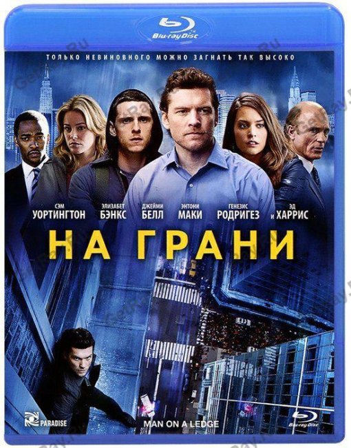 На грани 2012 г. - Трейлеры