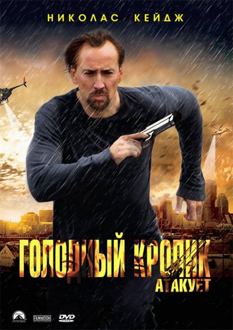 Фильм «Голодный кролик атакует» - Трейлеры