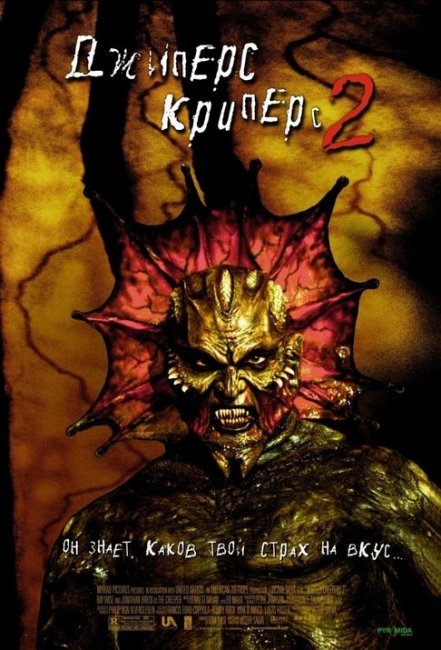 Джиперс Криперс 2 (2003) - Трейлеры