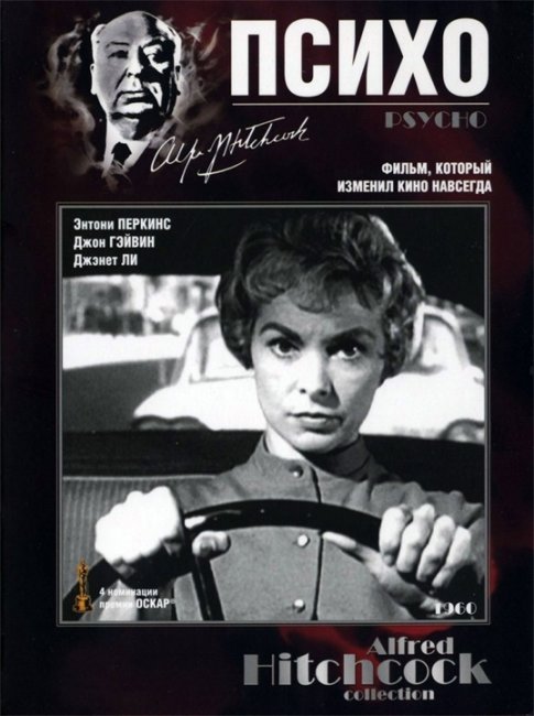 Психо/Psycho (1960) - самый знаменитый и страшный фильм Альфреда Хичкока - Трейлеры