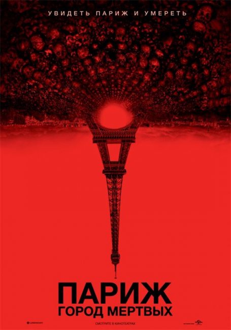 Париж: Город мёртвых / As Above, So Below (2014) - Трейлеры
