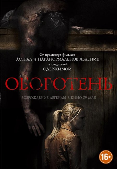 Трейлер "Оборотень" (2014) - Трейлеры