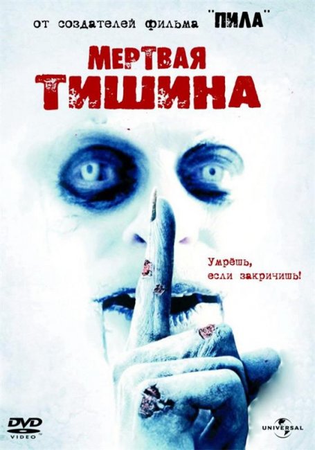 Мертвая тишина/Dead Silence (2006) - Трейлеры