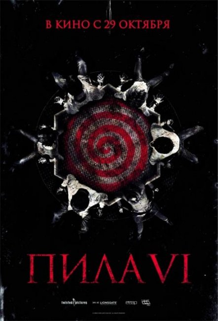 Saw VI (ПИЛА 6) - Трейлеры