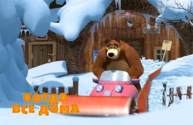 Маша и медведь "Когда все дома" 32 серия - Трейлеры