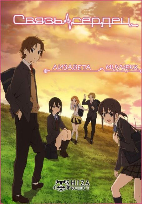 Связь сердец - Трейлеры