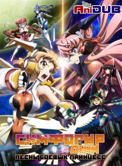 Симфогир: Песнь боевых принцесс - Трейлеры