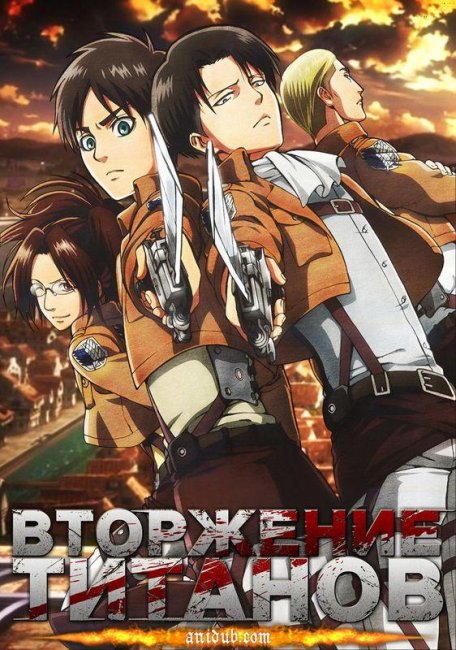 Вторжение титанов - Трейлеры