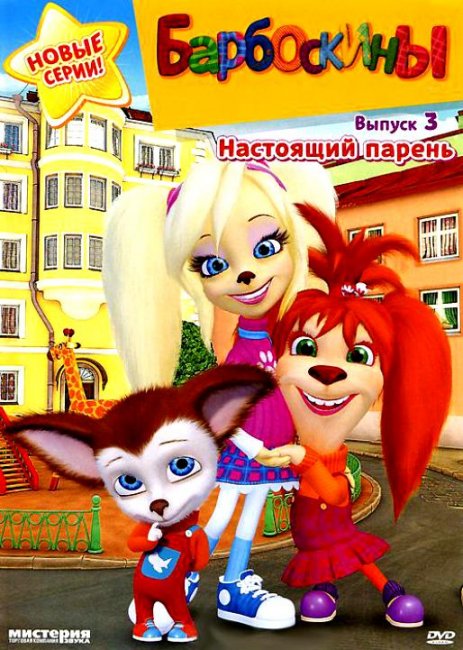 Самые интересные мультфильмы - Трейлеры